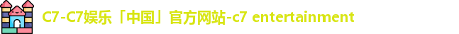 C7-C7娱乐